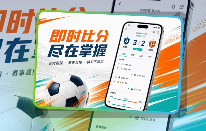 开云APP安装卡片说明，比分资讯更好查看，选择更省心
